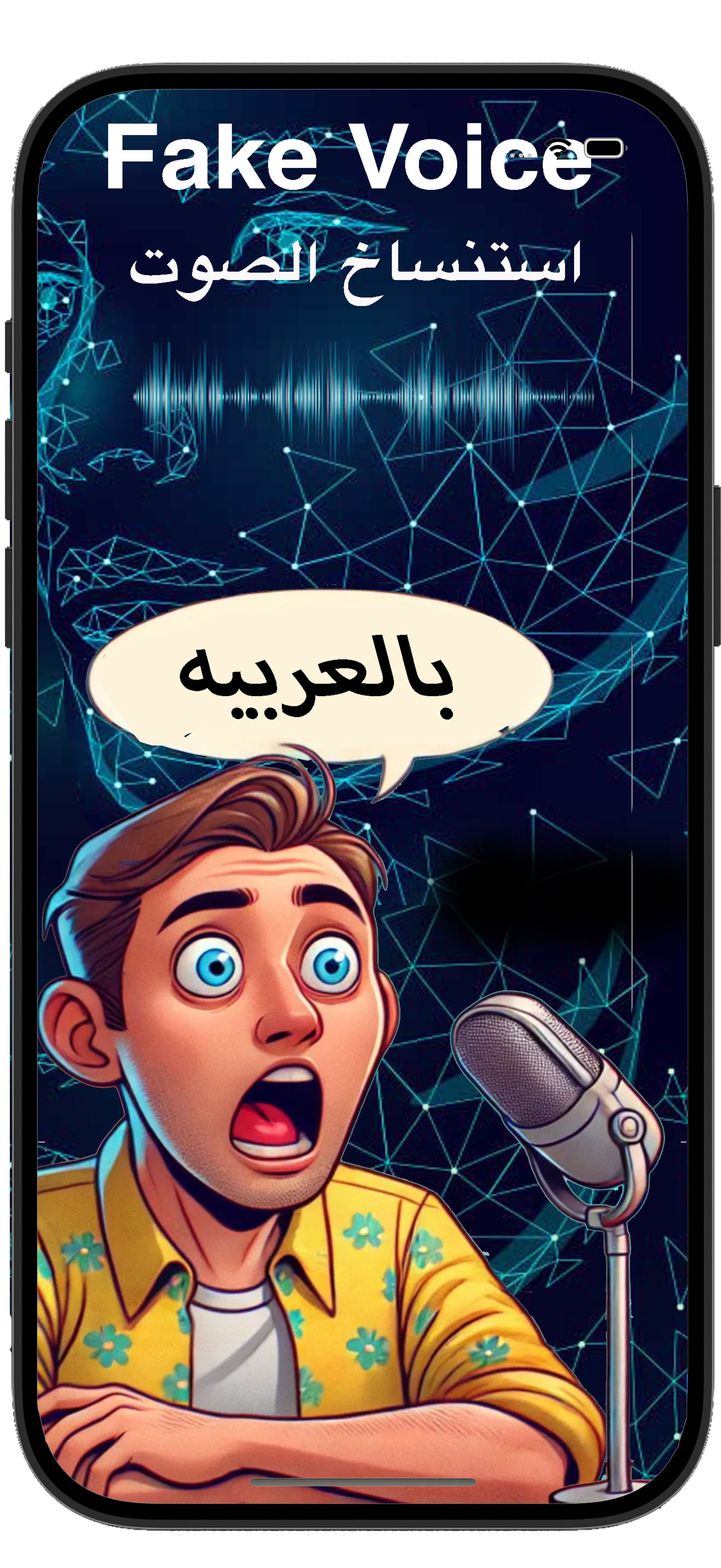 Fake Voice